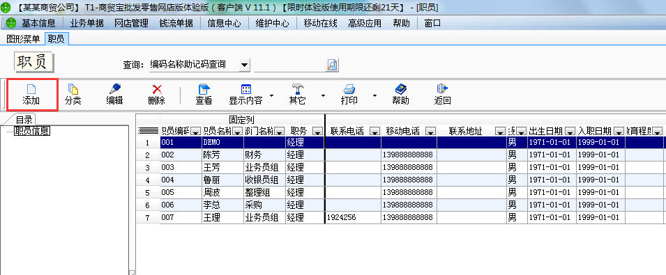內部職員2.png