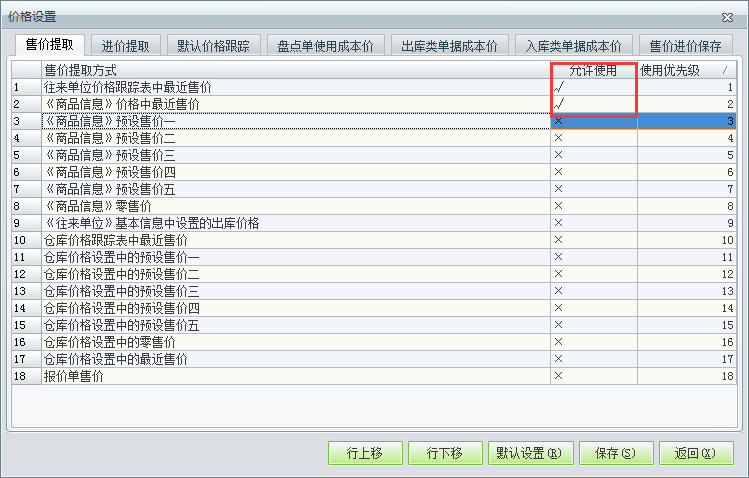 價格設(shè)置2.png