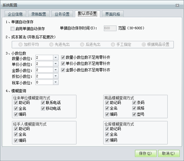 用友t1商貿(mào)寶批發(fā)零售普及版12.6如何設(shè)置模糊查詢？