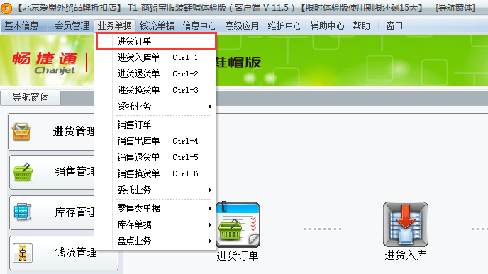 進貨訂單1.png