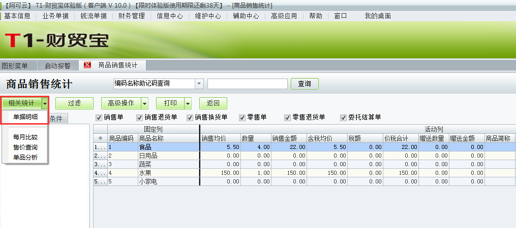 銷售統計4.png