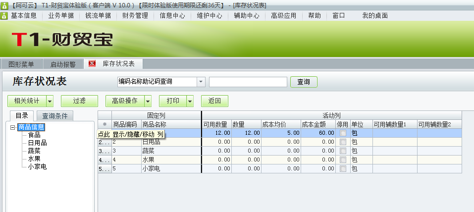用友t1財貿寶10.0如何查詢庫存狀況表？