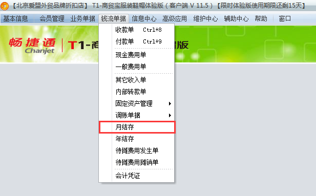 月結存1.png