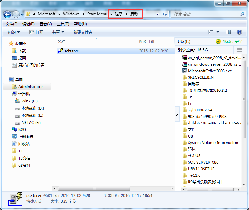 用友t1商貿寶服裝鞋帽版11.5開機時scktsrvr.exe不能自動運行怎么讓它自動運行？