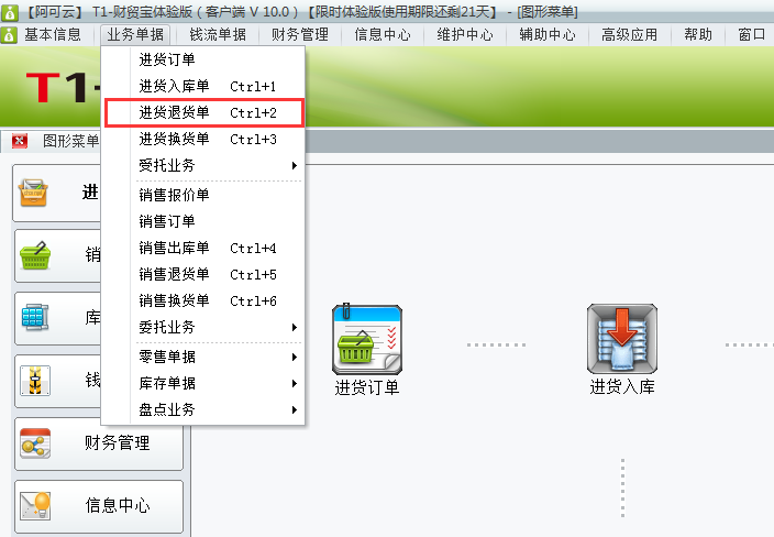 進貨退貨單1.png
