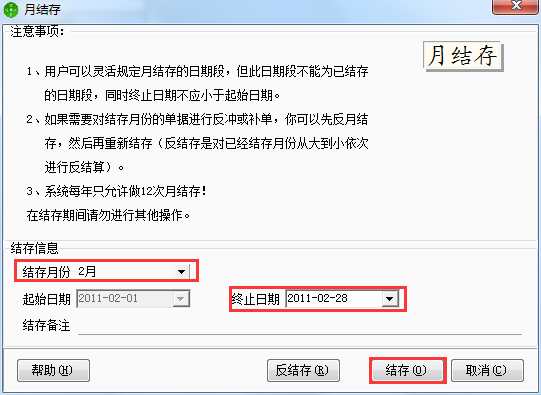 月結存2.png