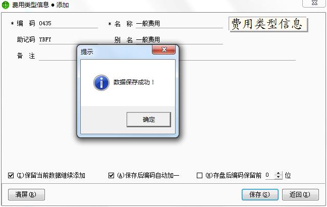 用友t1商貿(mào)寶網(wǎng)店版如何添加費(fèi)用類(lèi)型？