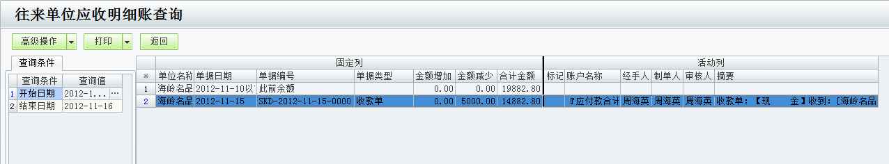 應收應付4.png