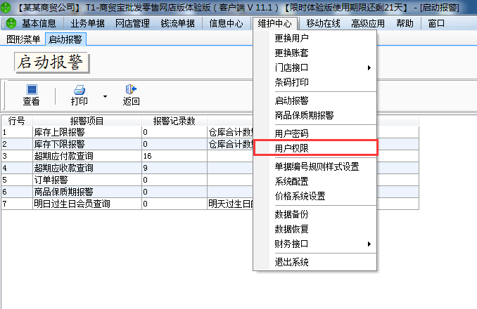 用戶組權限1.png
