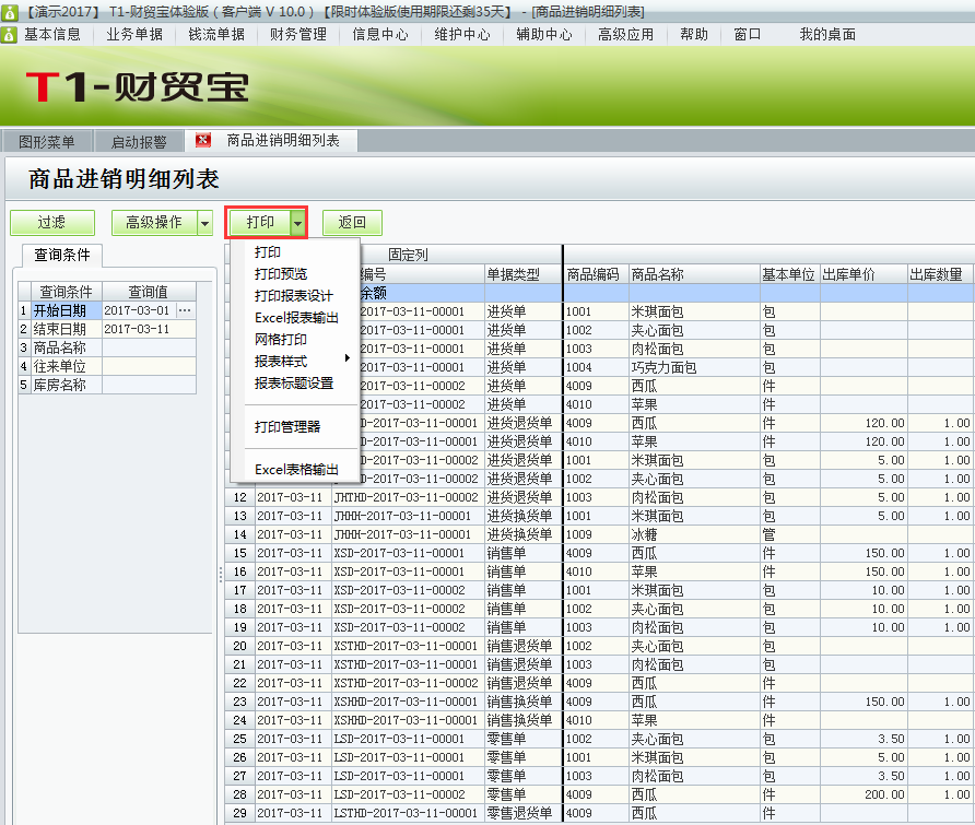 商品進銷明細4.png