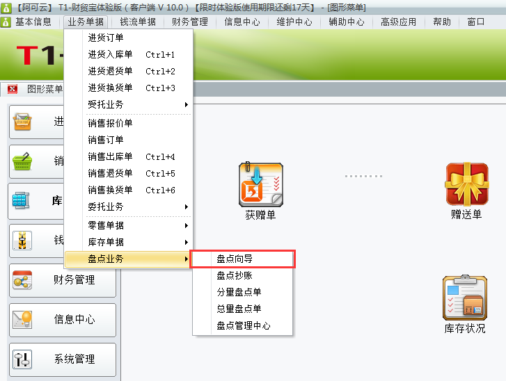 庫存盤點(diǎn)1.png