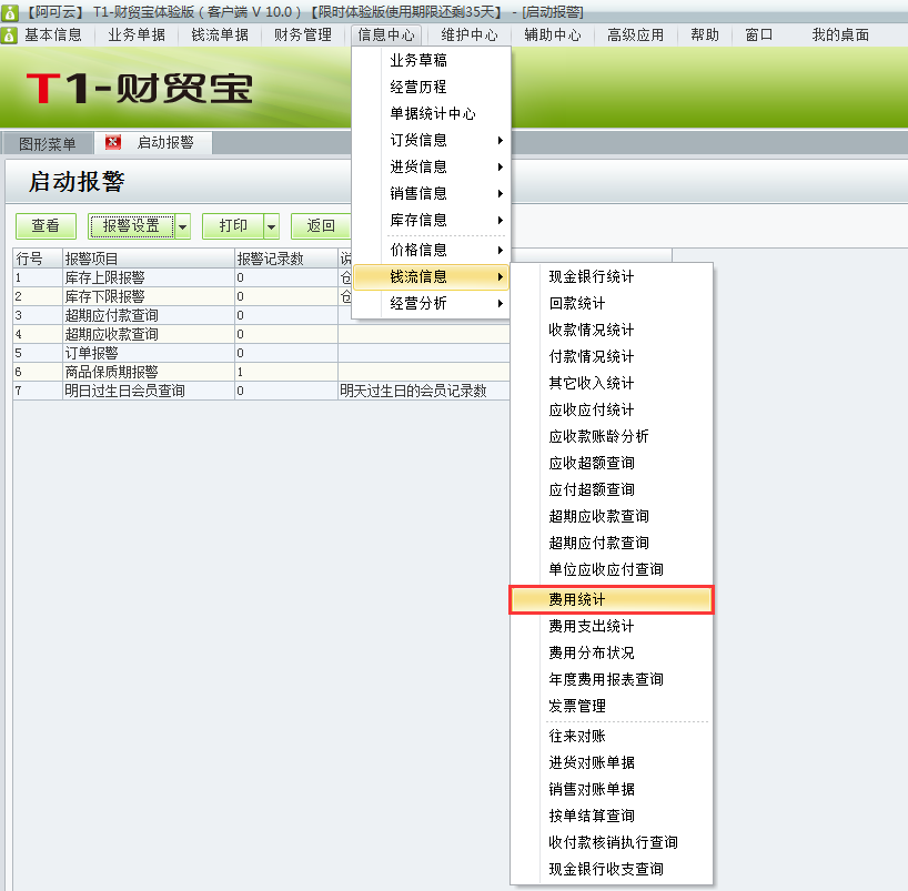 費用統計1.png