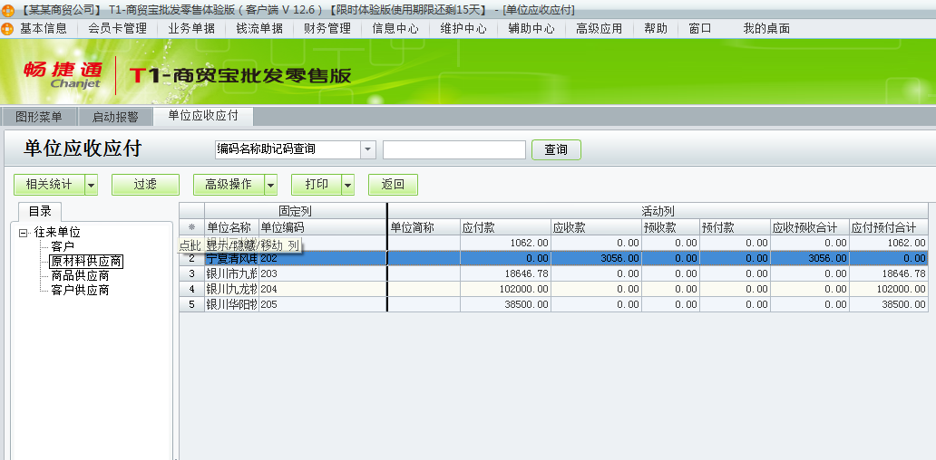 用友t1商貿寶批發零售版12.6如何查詢往來單位的應收應付款？