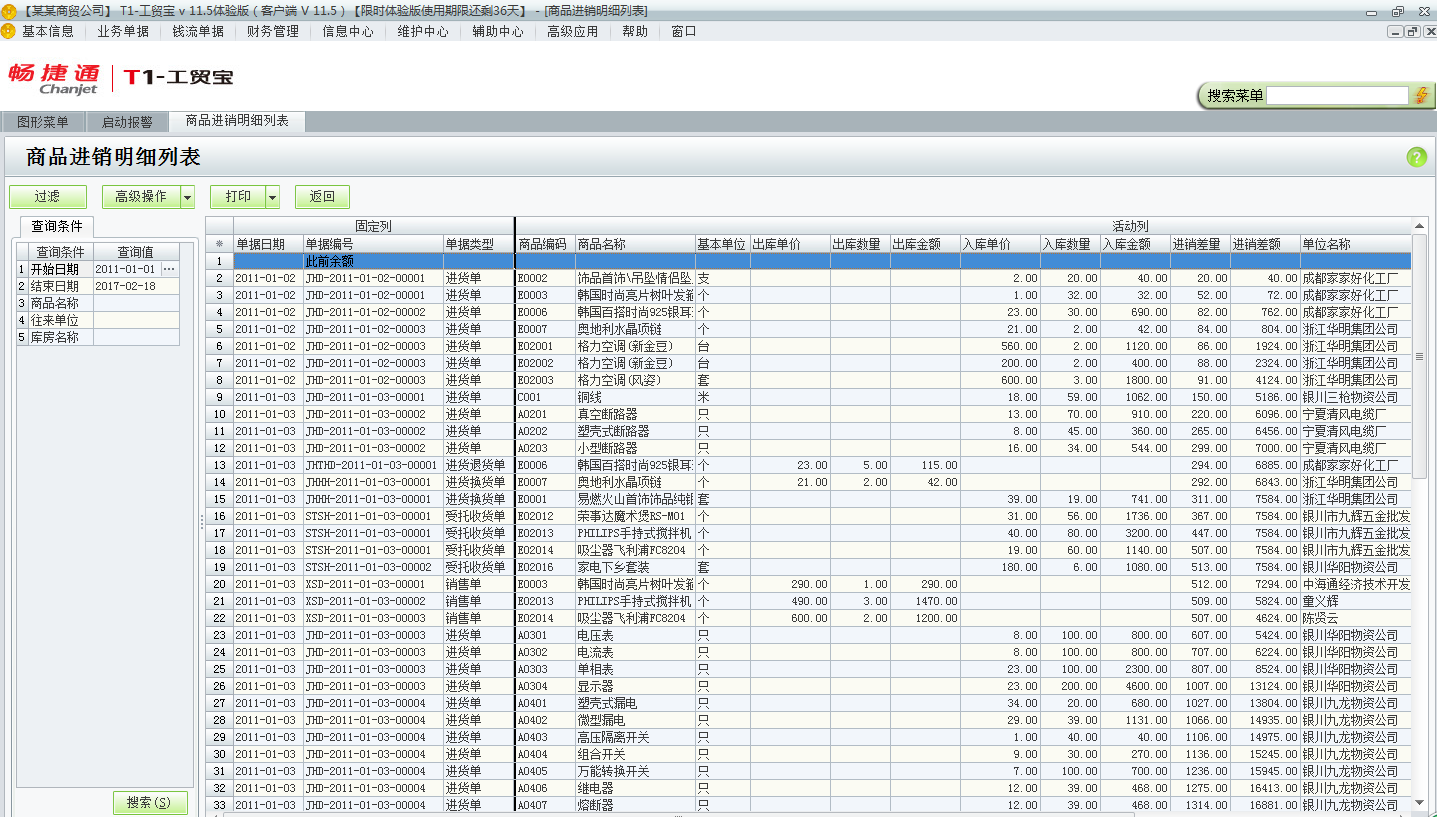 商品進銷存明細列表3.png