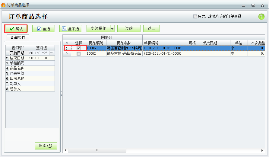 用友t1商貿寶批發零售版12.6如何由銷售訂單生成銷售單？