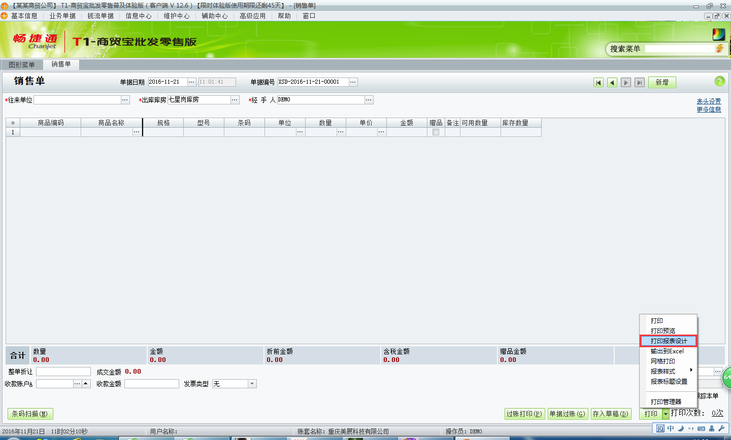 銷售單設計1.png