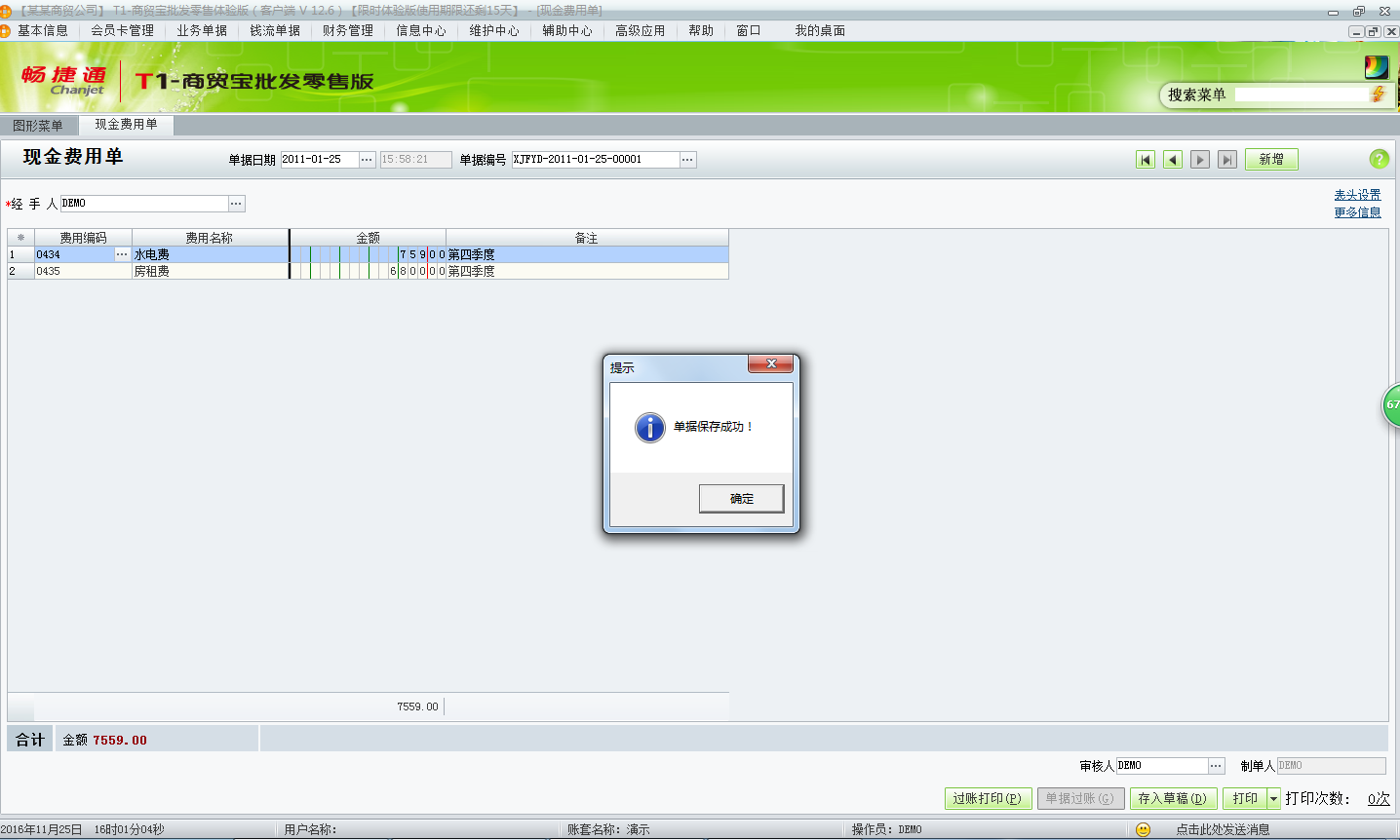 現金費用單3.png