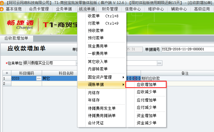 應收款增加1.png