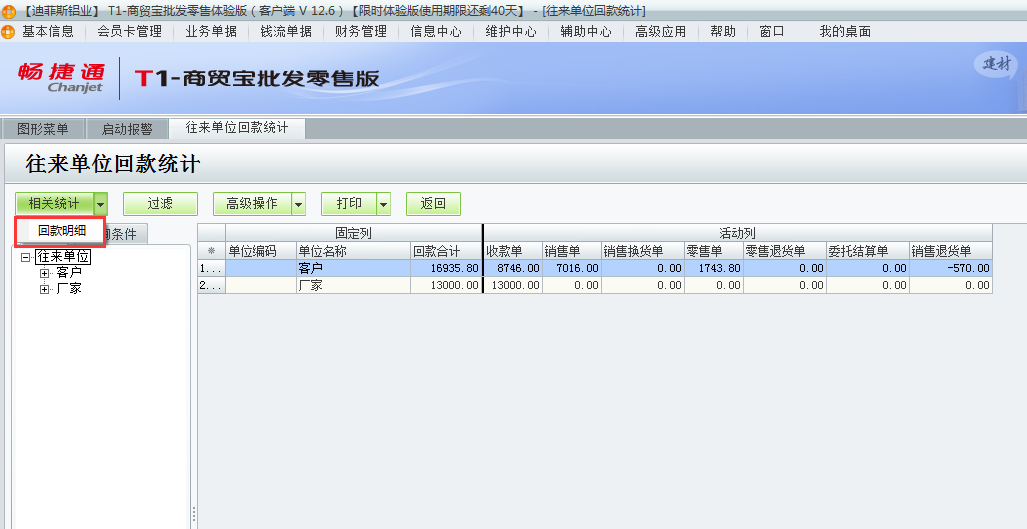 回款統計4.png