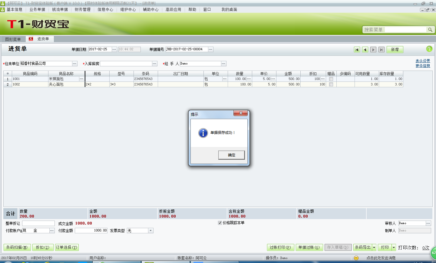 用友t1財貿寶10.0進貨訂單如何生成進貨入庫單？