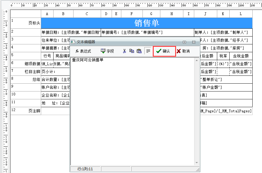 用友t1商貿(mào)寶批發(fā)零售普及版12.6如何設(shè)置打印出來的銷售單有自己單位名稱？