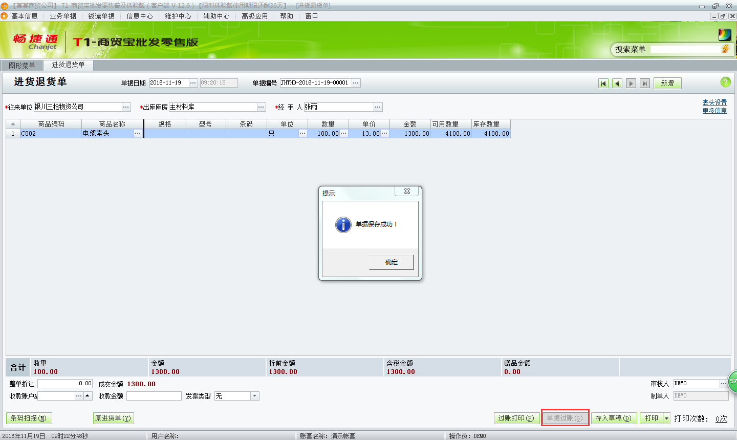 用友t1商貿(mào)寶批發(fā)零售普及版12.6進(jìn)貨退貨單怎樣填寫？