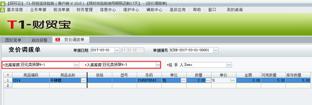 變價調撥單2.png
