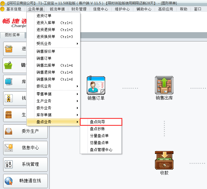 盤點業務2.png