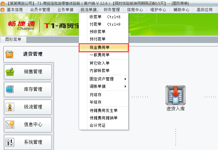 現金費用單.png