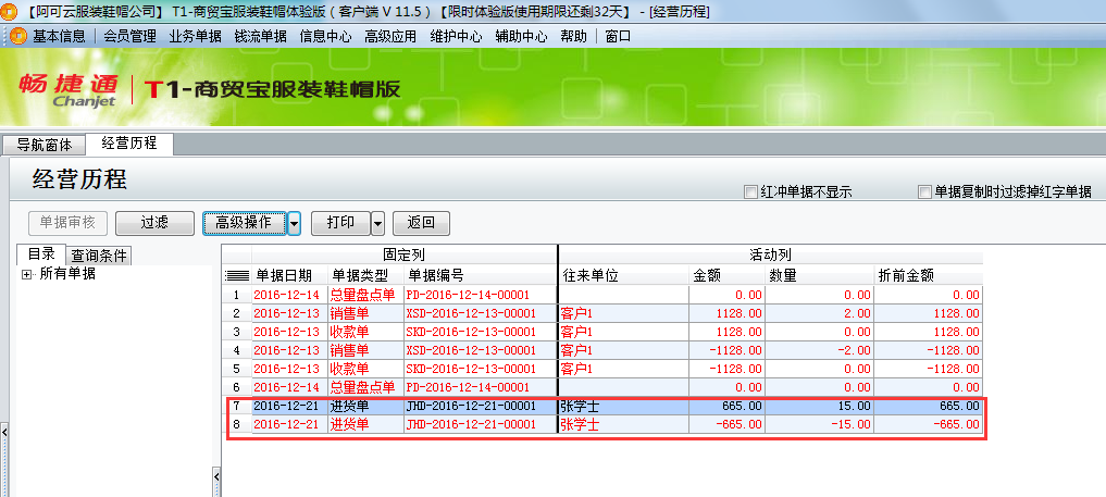 紅字反沖提示已結存.png