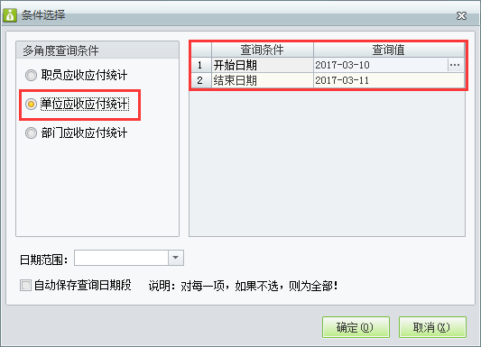 應收應付統計2.png