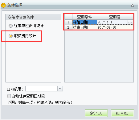 費用統計2.png