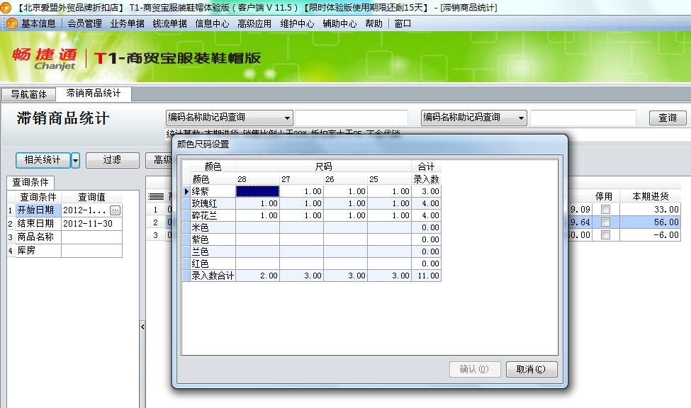 滯銷商品統計5.png