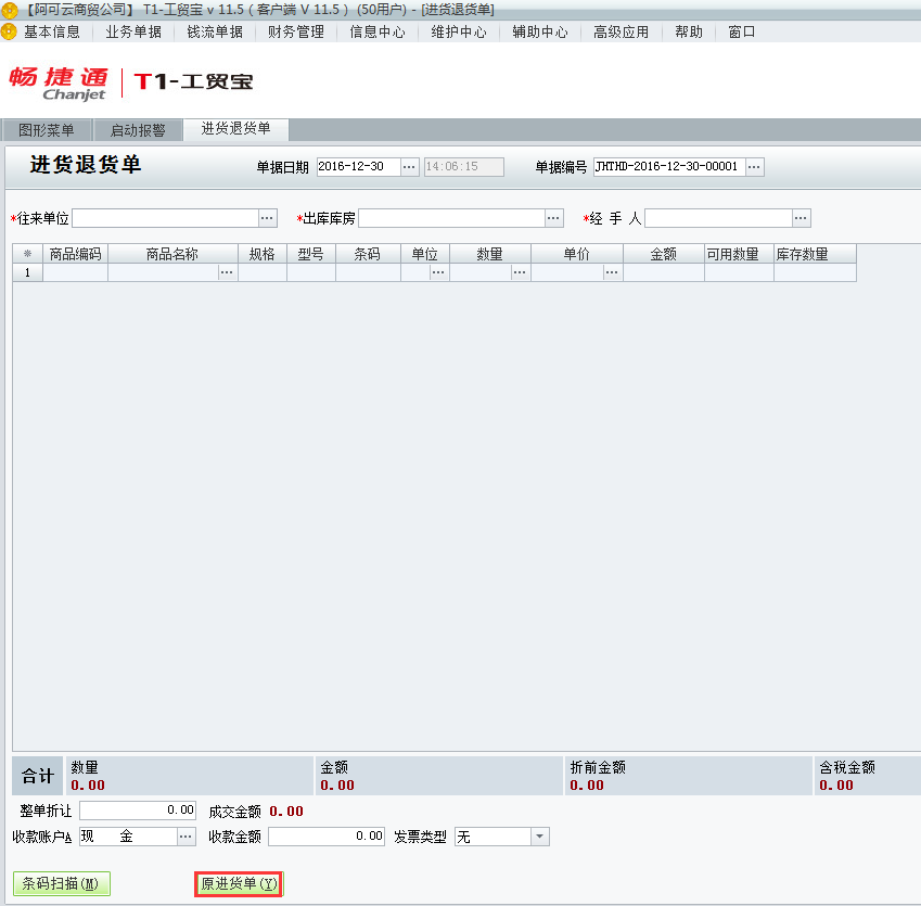 進貨退貨2.png