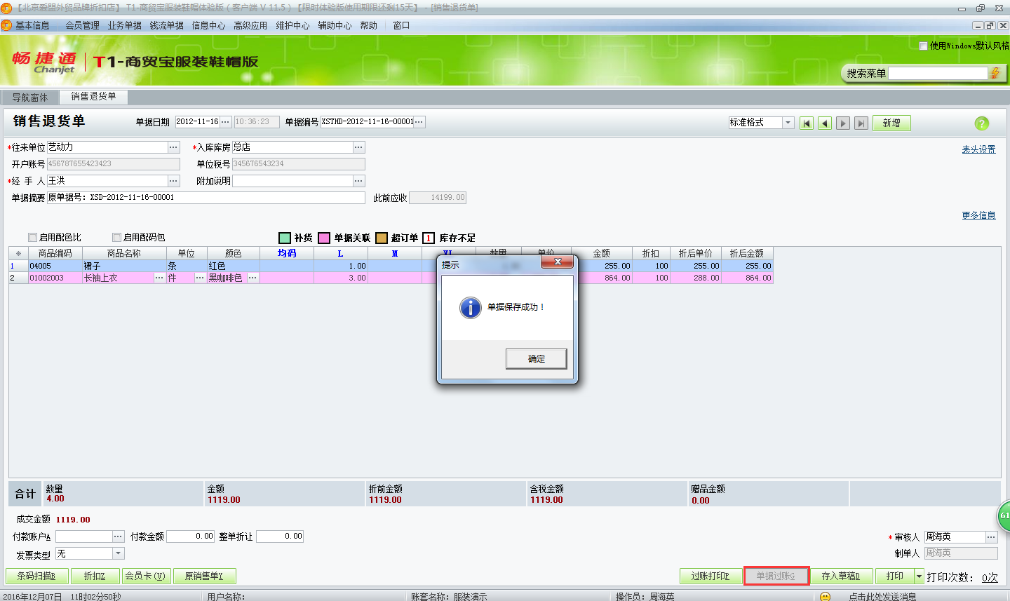 用友t1商貿寶服裝鞋帽版11.5客戶退貨如何處理？