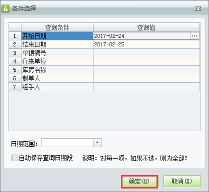 進貨退貨單3.png
