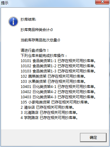 用友t1財貿(mào)寶10.0進行庫存盤點在抄帳時提示“已存在相關(guān)可用抄庫單”是怎么回事？