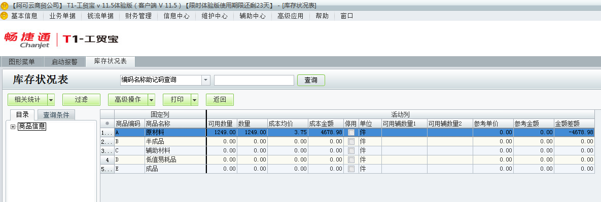 用友t1工貿寶11.5如何查詢庫存狀況表？