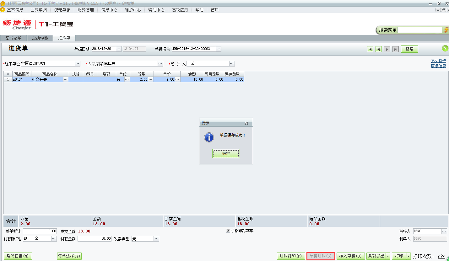 用友t1工貿寶11.5如何由進貨訂單生成進貨單？