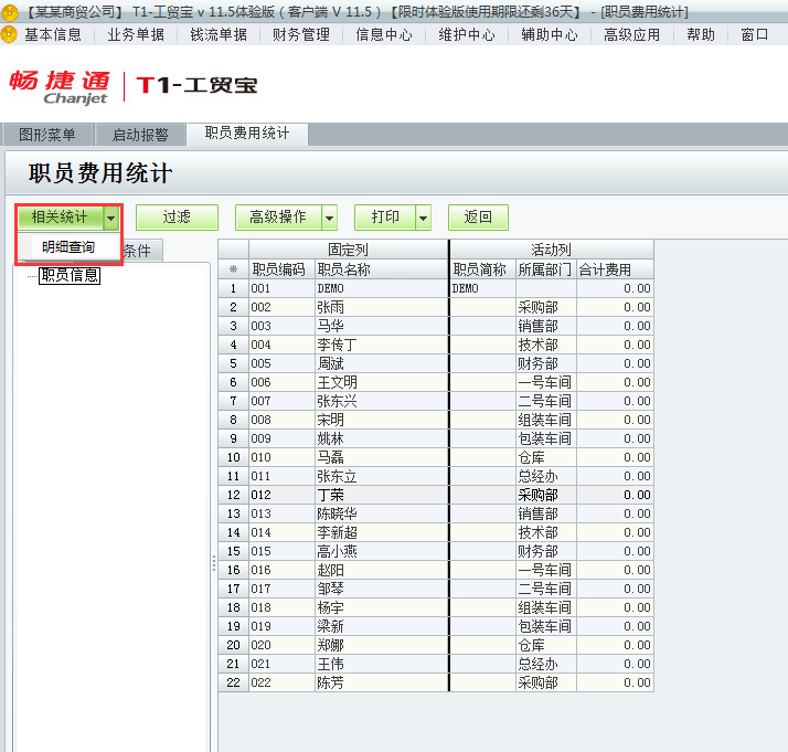 費用統計4.png
