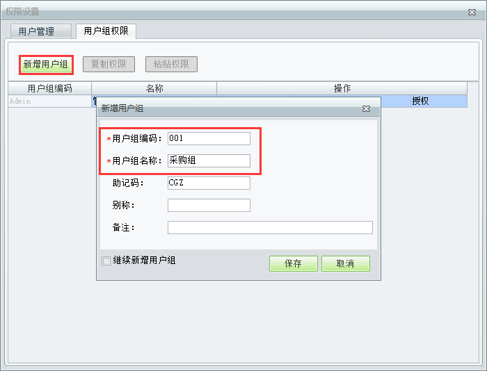 用戶組權限2.png