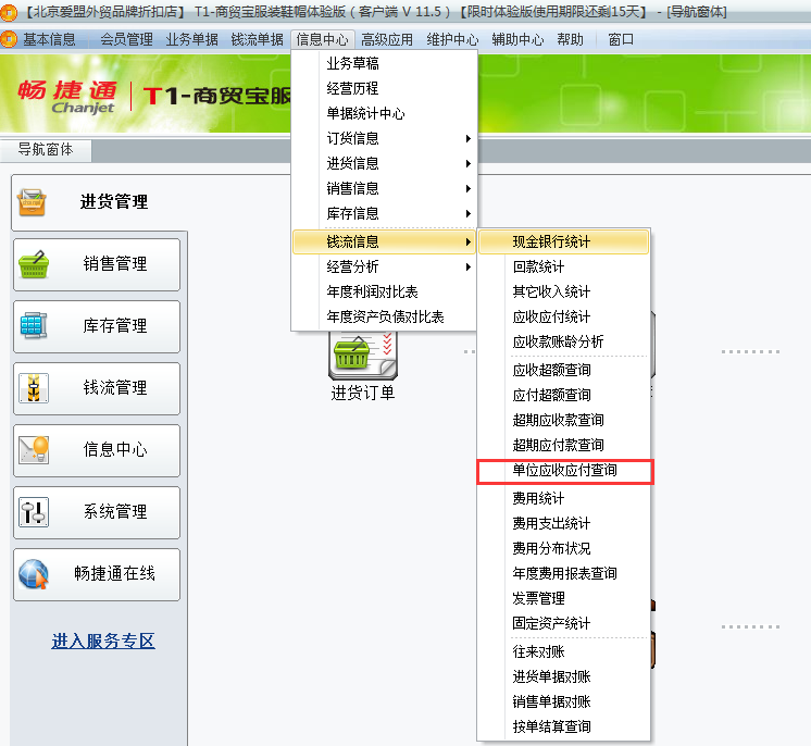 應收應付1.png