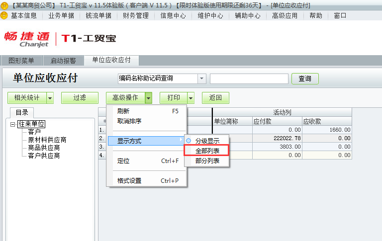 單位應收應付3.png