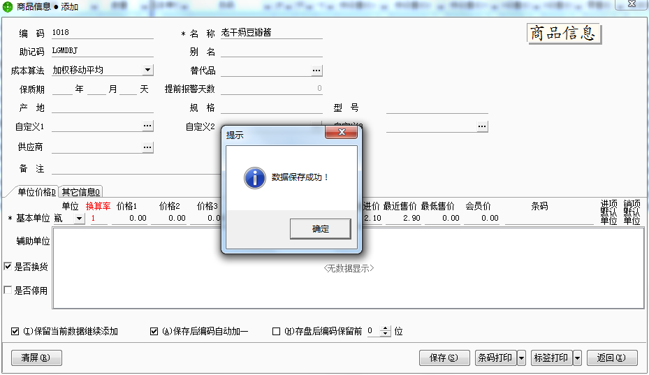用友t1商貿(mào)寶網(wǎng)店版如何添加商品信息？