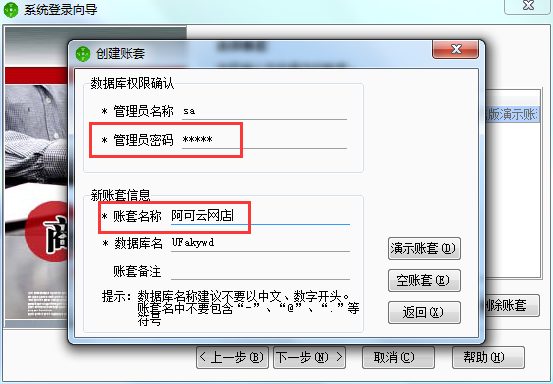 創建帳套3.png