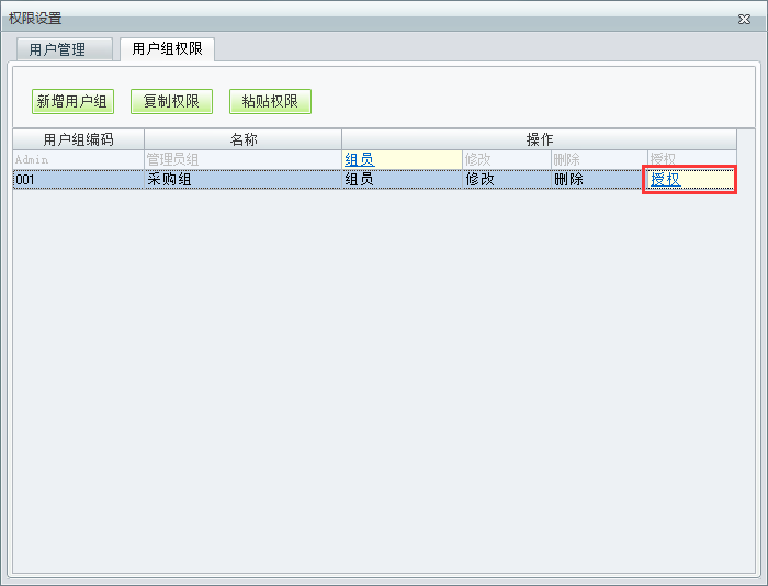 用戶組權限4.png