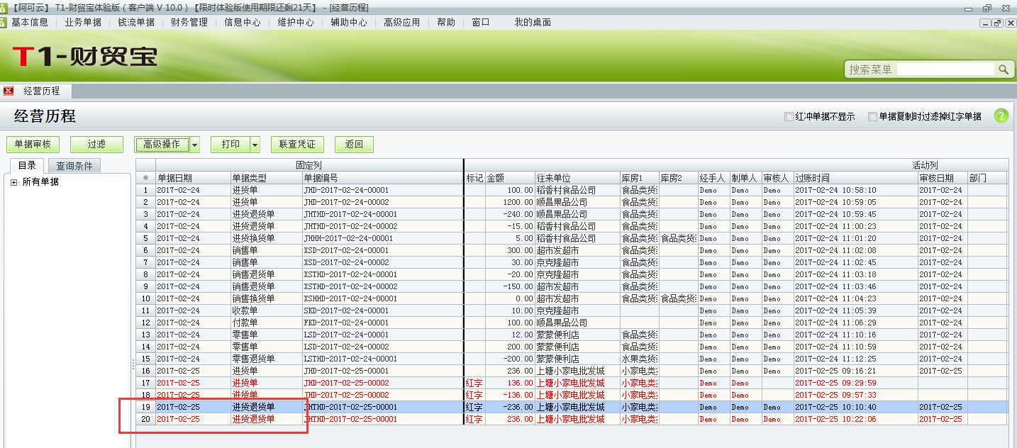 紅沖進貨退貨單3.png