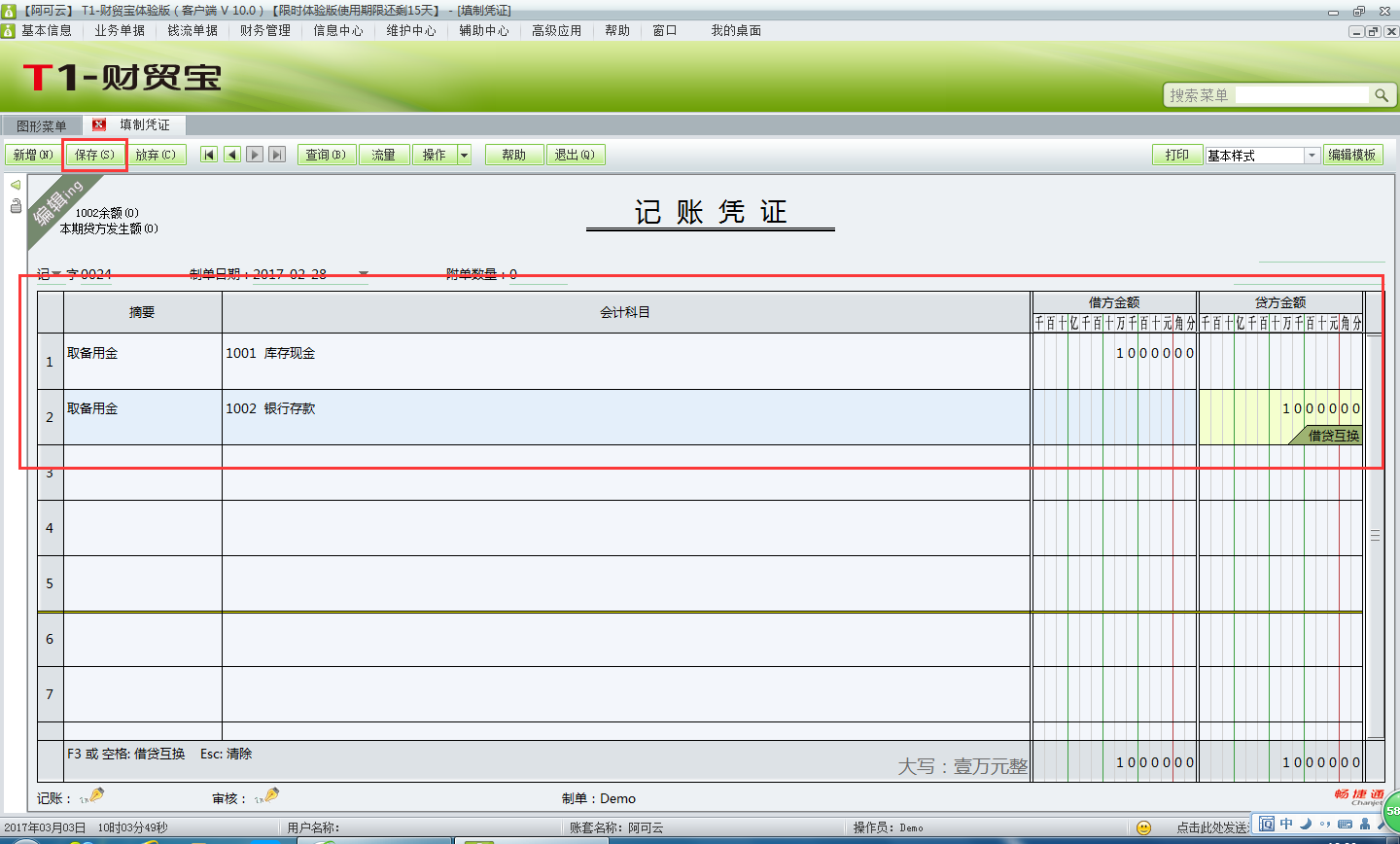 用友t1財貿(mào)寶10.0如何填制憑證？