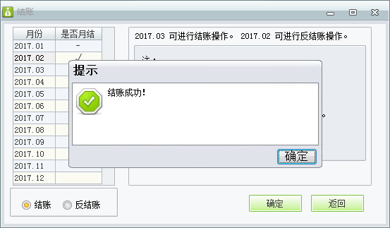 用友t1財貿(mào)寶10.0如何進行財務(wù)月結(jié)賬？