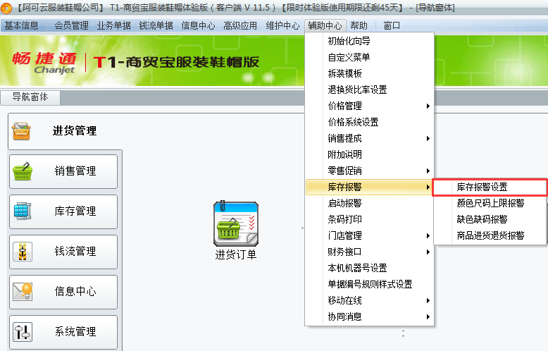 庫存警報1.png